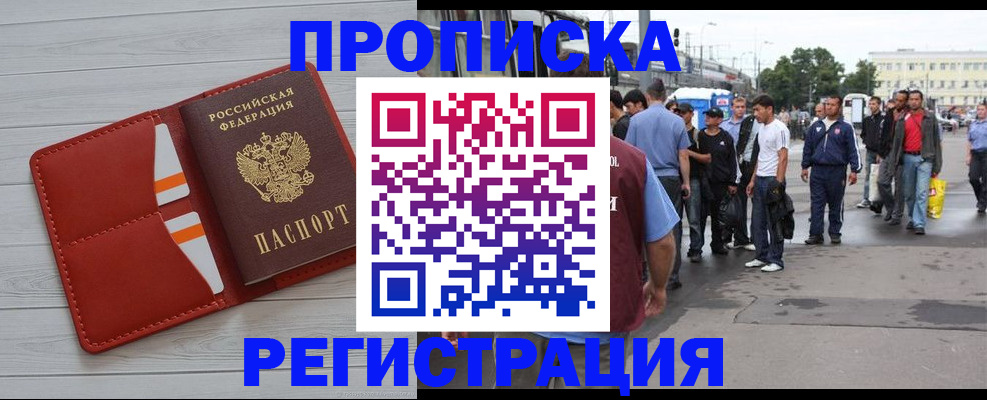 временная прописка в Котельниково