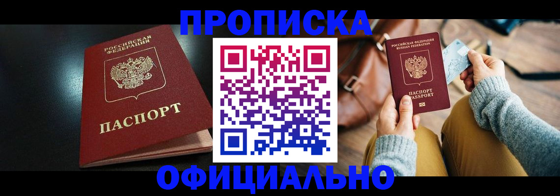 прописка от собственника в Котельниково