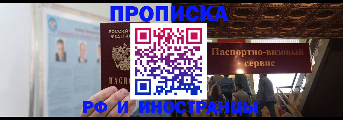 временная регистрация для школы в Котельниково