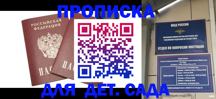 временная регистрация для всех в Котельниково