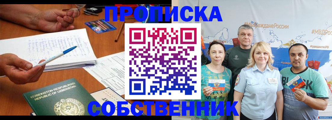 прописка для школы в Котельниково