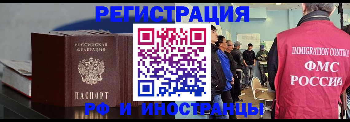 временная регистрация в Котельниково